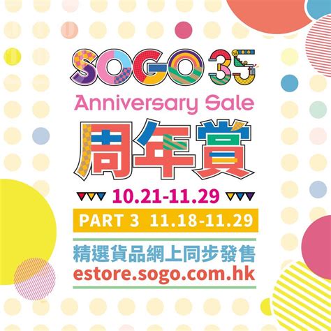 sogo 崇光 折扣.